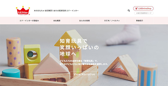 エドインター コーポレートサイト