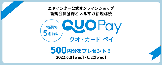 QUOカードPayキャンペーン