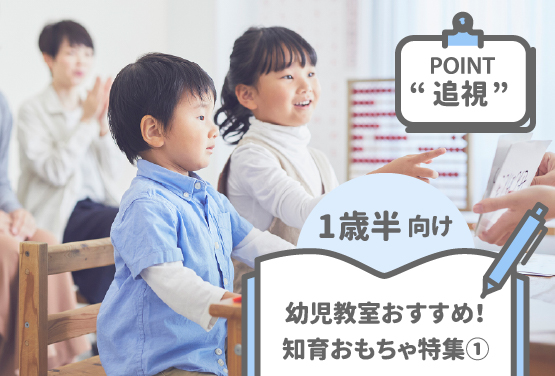 【年齢別】幼児教室の先生おすすめ！おうちでできる知育あそび特集①