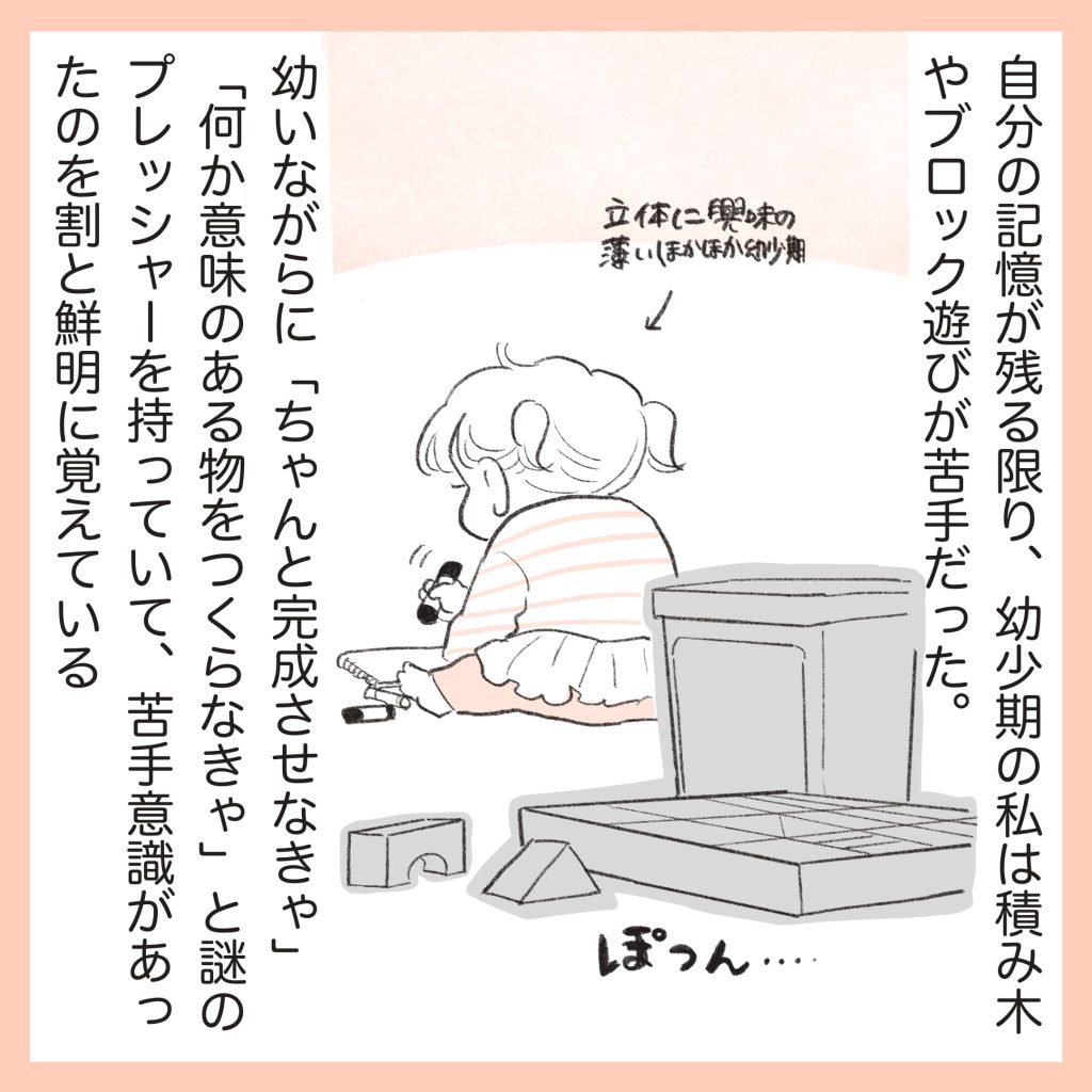 ほかほか命さんの育児マンガ『ほかほか子育て日和』:1コマ目「幼い頃の私は積み木やブロック遊びが苦手だった…」と回想するママ