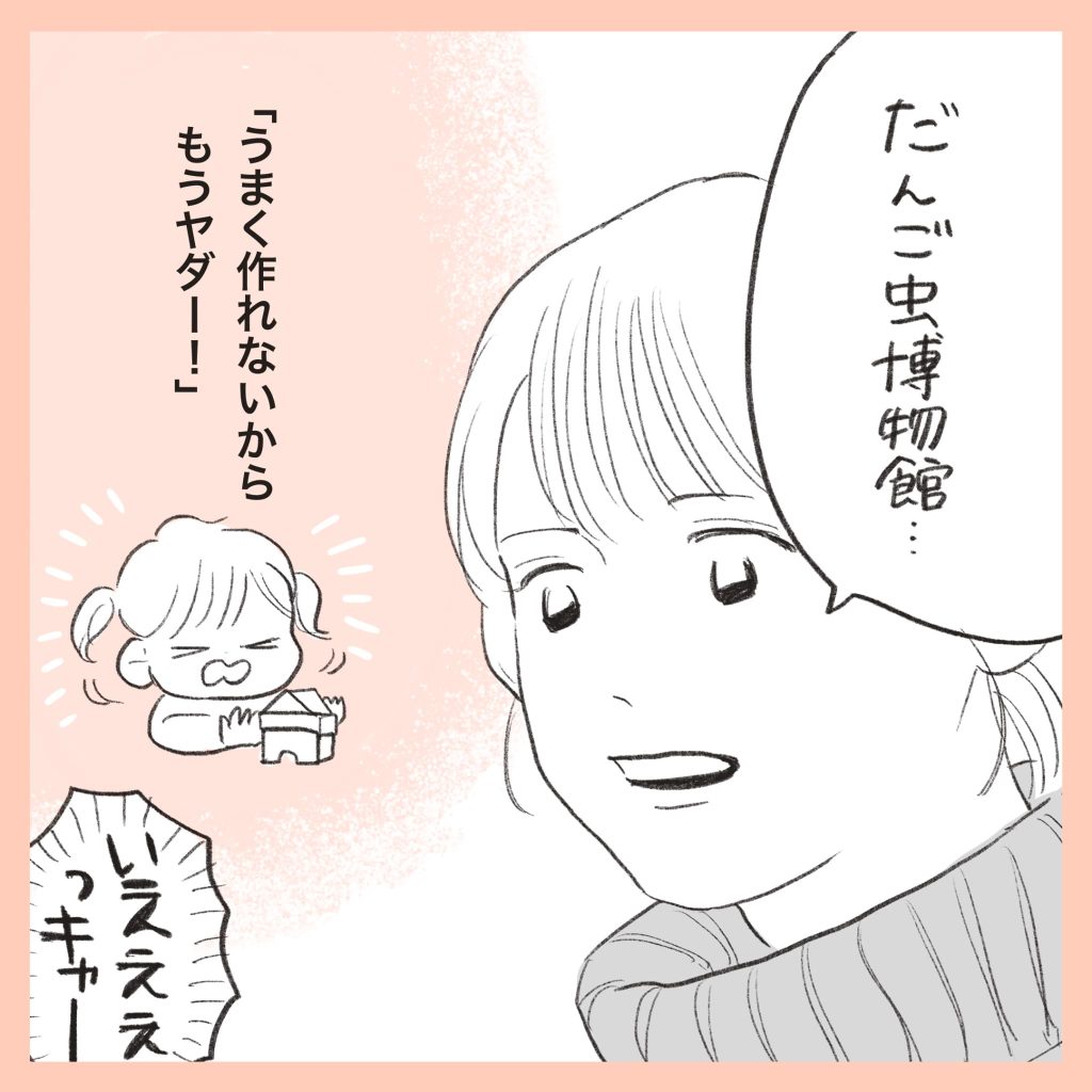 ほかほか命さんの育児マンガ『ほかほか子育て日和』:5コマ目「昔の自分の積み木のあそび方と比較するママ」