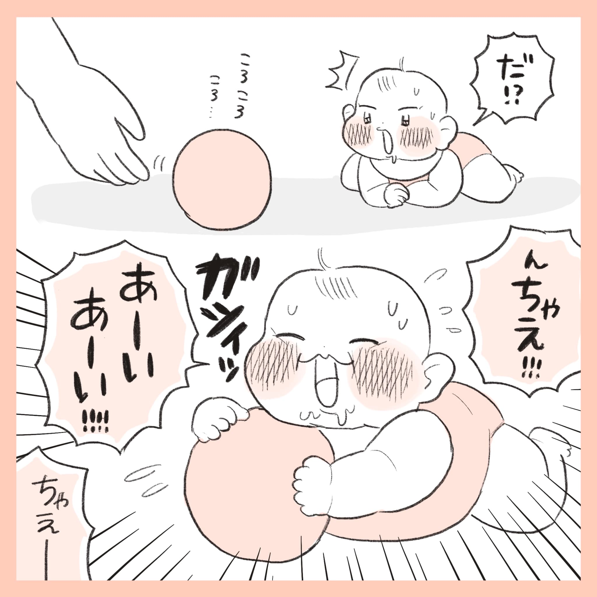 ほかほか命さんの育児マンガ『ほかほか子育て日和』：5コマ目「ふりふりみつばちのボールを転がすと興味を持って、ずりばいで取りに行く赤ちゃん」