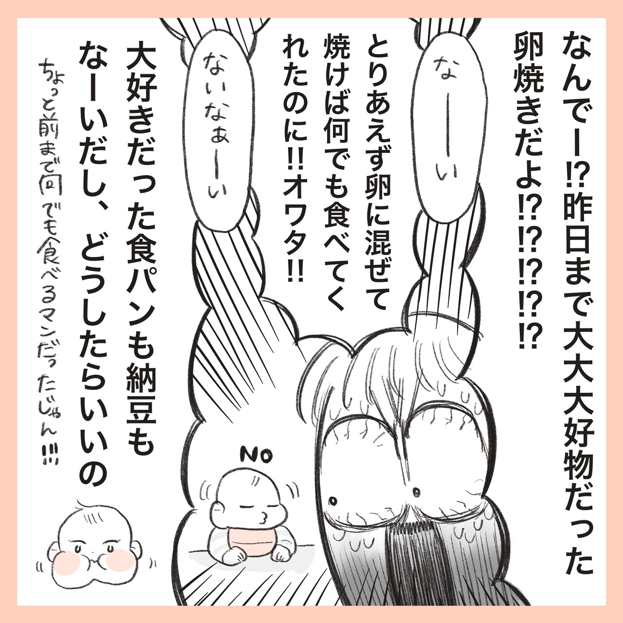ほかほか命さんの育児マンガ『ほかほか子育て日和』：2コマ目「昨日まで食べてくれてたものを食べなくなって困るママ」