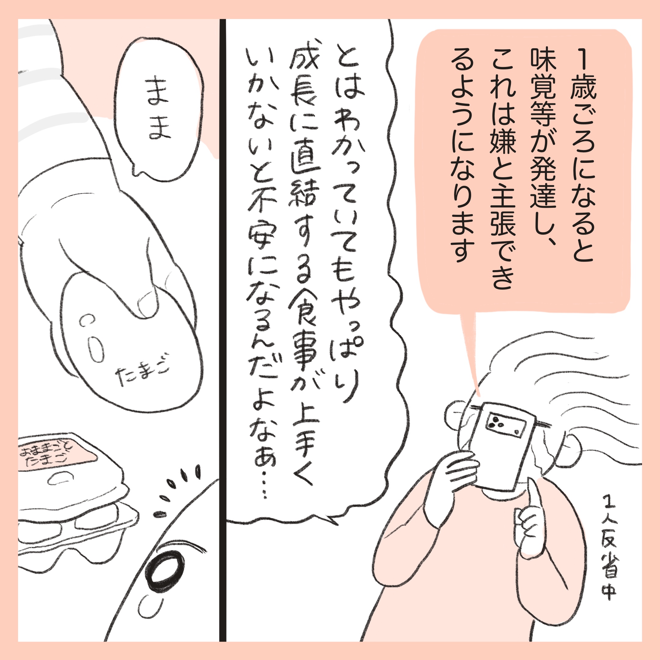 ほかほか命さんの育児マンガ『ほかほか子育て日和』：3コマ目「偏食について悩んでいるママに子どもが卵を差し出す」
