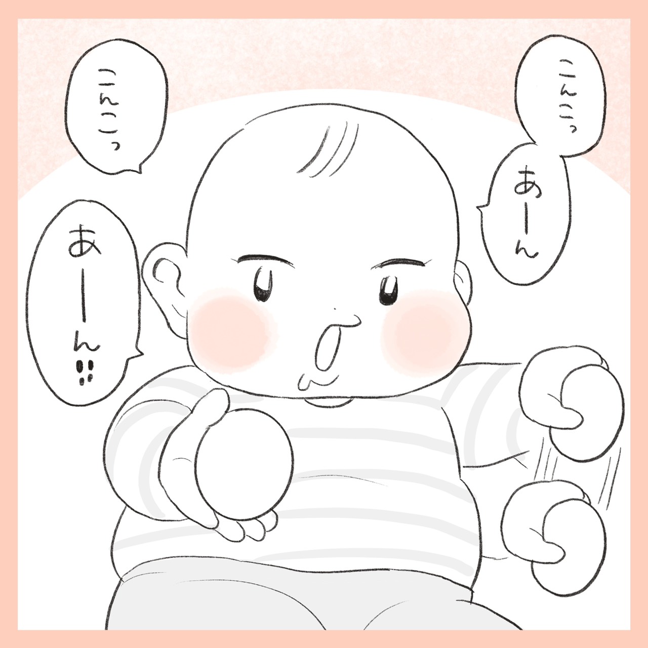 ほかほか命さんの育児マンガ『ほかほか子育て日和』：4コマ目「卵のおもちゃをママに渡そうとしている子ども」
