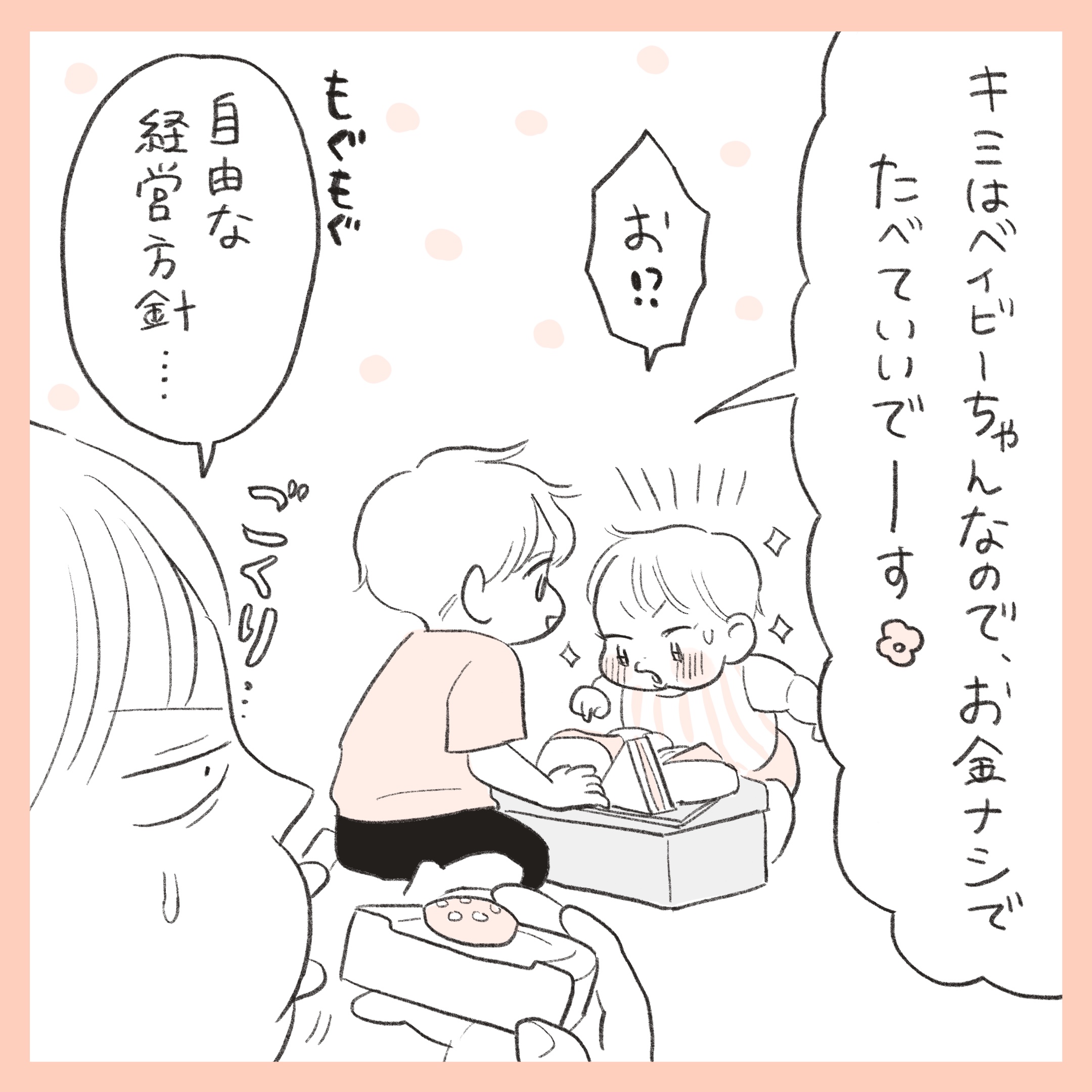 ほかほか命さんの育児マンガ『ほかほか子育て日和』:4コマ目「経営方針にびっくりしているママの横で、次男には赤ちゃんだから無料で食べてよいとすすめる長男」