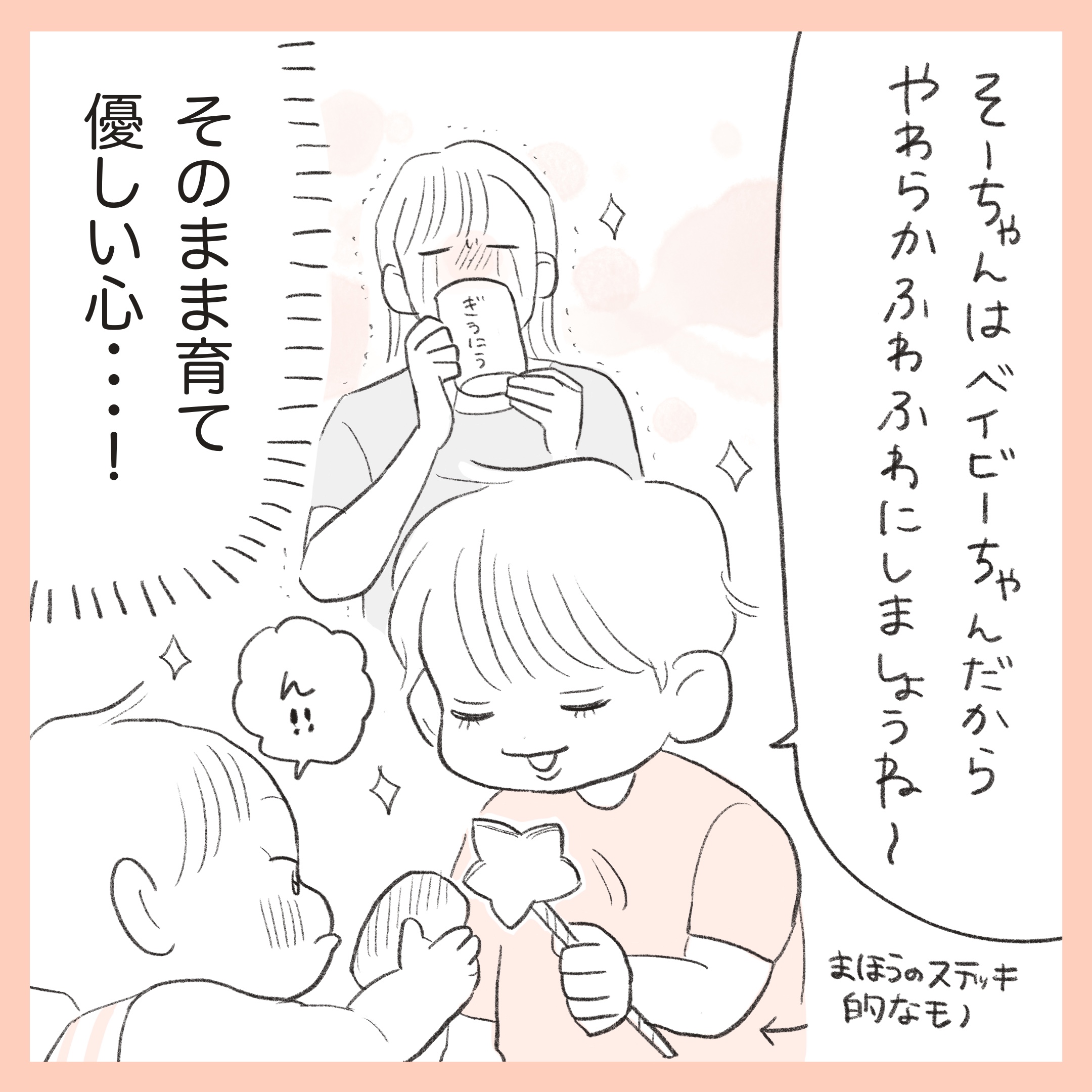 ほかほか命さんの育児マンガ『ほかほか子育て日和』:6コマ目「赤ちゃんの次男に魔法のステッキでパンを柔らかくしようとしている様子に感動して、その優しい心のまま育ってほしいと願うママ」